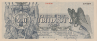 500 рублей 1919 года. Россия (Юденич). р S209