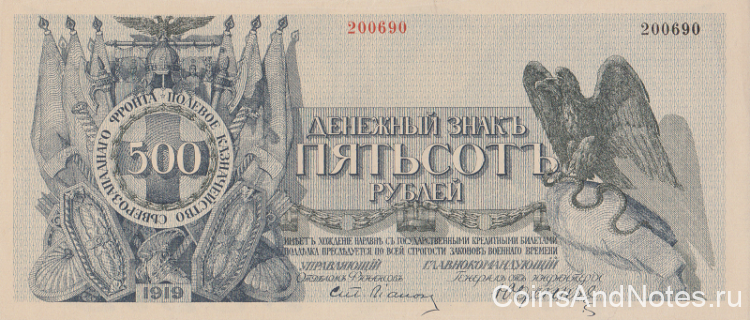 500 рублей 1919 года. Россия. р S209