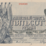 500 рублей 1919 года. Россия. р S209