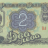2 лева 1974 года. Болгария. р94а