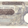 100 динар 1941 года. Сербия. р23