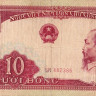 10 донгов 1958 года. Вьетнам. р74а