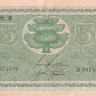 5 марок 1939 года. Финляндия. р69а(20)