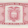 5 сукре 25.07.1979 года. Эквадор. р113с(HR1)