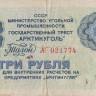 3 рубля 1979 года. СССР Арктикуголь (Шпицберген).