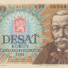 10 крон 1986 года. Чехословакия. р94с