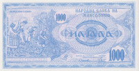 1000 денаров 1992 года. Македония. р6