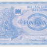 1000 денаров 1992 года. Македония. р6
