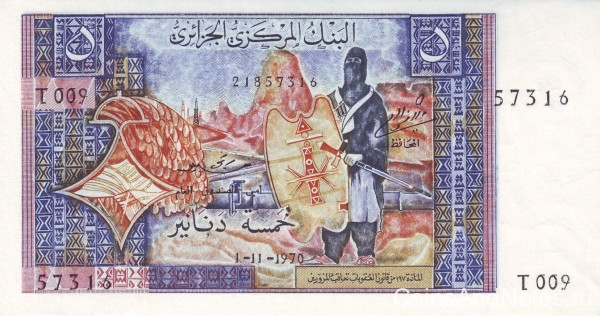 5 динар 1970 года. Алжир. р126