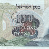 100 лир 1968 года. Израиль. р37а