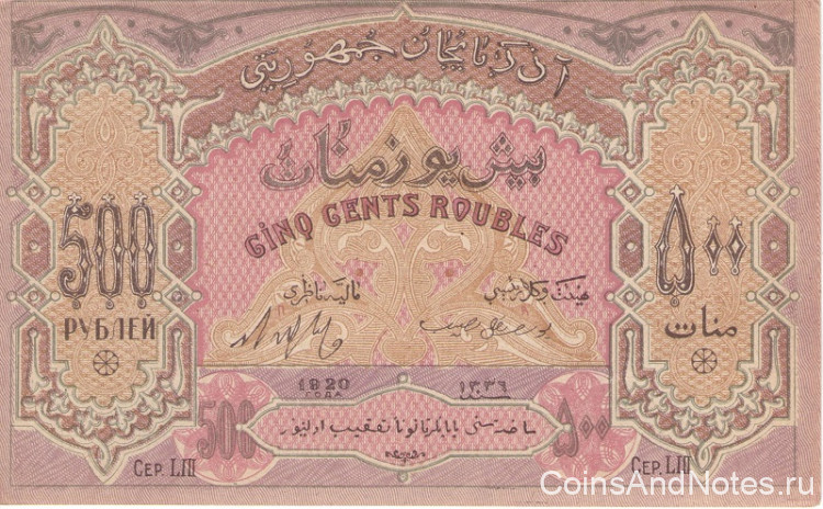 500 рублей 1920 года. Азербайджан. р7 (тонкая бумага)