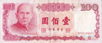 100 юаней 1987 года. Тайван. р1989