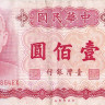 100 юаней 1987 года. Тайван. р1989