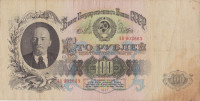 100 рублей 1947 года. СССР. р232
