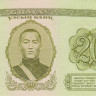 20 тугриков 1981 года. Монголия. р46