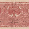 10 марок 1945 года. Финляндия. р77а(4)