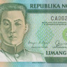 5 песо 1986 года. Филиппины. р175b