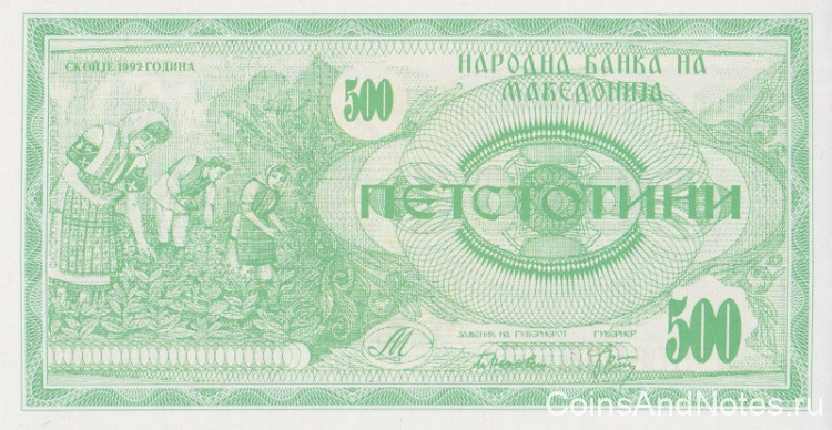 500 денаров 1992 года. Македония. р5