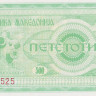 500 денаров 1992 года. Македония. р5