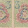 3 рубля 1919 года. РСФСР. р83(сц)