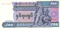 200 кьят 1995 года. Мьянма. р75b