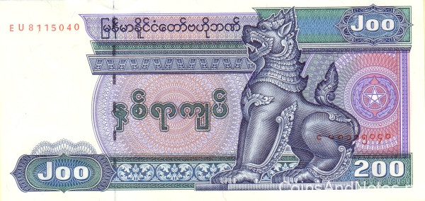 200 кьят 1995 года. Мьянма. р75b