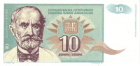 10 динар 1994 года. Югославия. р138