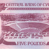 5 фунтов 1995 года. Кипр. р54b
