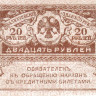 20 рублей 04.09.1917 года. Россия. Временное Правительство. р38
