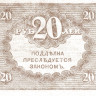 20 рублей 04.09.1917 года. Россия. Временное Правительство. р38