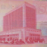50 юаней 1999 года. Тайвань. р1990