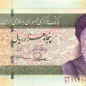 50 000 риалов 2014 года. Иран. р155