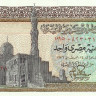 1 фунт 1976 года. Египет. р44а(3)