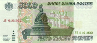 5000 рублей 1995 года. Россия. р262