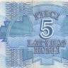 5 рублей 1992 года. Латвия. р37