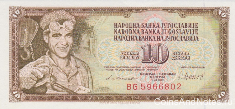 10 динаров 04.11.1981 года. Югославия. р87b