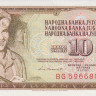 10 динаров 04.11.1981 года. Югославия. р87b