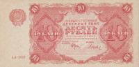 Банкнота 10 рублей 1922 года. РСФСР. р130(3)