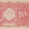 10 рублей 1922 года. РСФСР. р130(3)