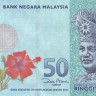 малайзия р50 1