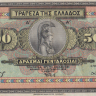 500 драхм 1932 года. Греция. р102