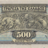 500 драхм 1932 года. Греция. р102