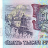 5000 рублей 1992 года. Россия. р252