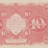 10 рублей 1922 года. РСФСР. р130(5)