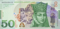Банкнота 50 лари 2020 года. Грузия. р79