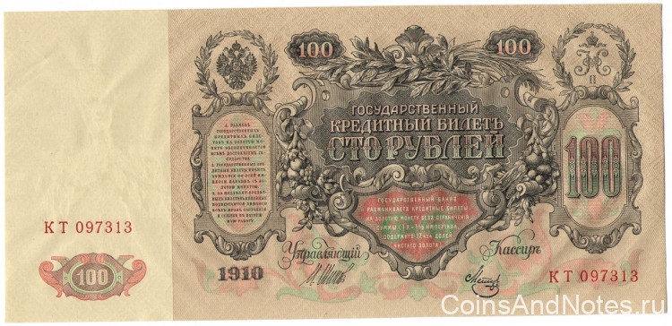 100 рублей 1910 (1917-1918) года. Россия. р13b(6)