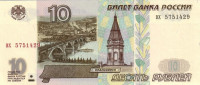 Банкнота 10 рублей 1997 года. Россия. р268а