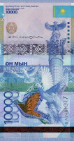 Банкнота 10 000 тенге 2012 года. Казахстан. р43(2)