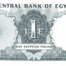 1 фунт 1961-1967 годов. Египет. р37с
