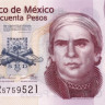 50 песо 12.07.2016 года. Мексика. р123AU